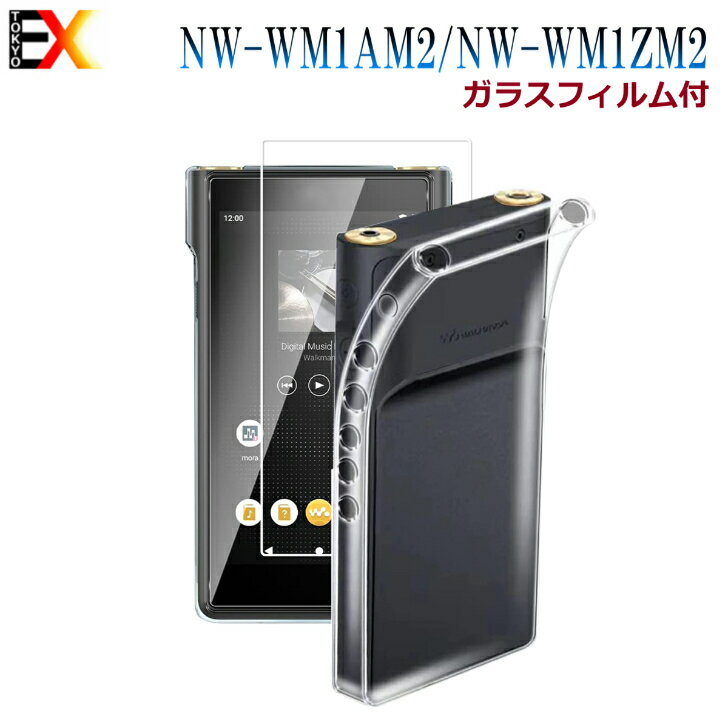 ＼半額 P5倍／【ガラスフィルムおまけ】SONY NW-WM1AM2 NW-WM1ZM2 クリア ケース カバー 耐衝撃 TPU 背面カバー ソフトケース/カバー WALKMAN ウォークマンカバー