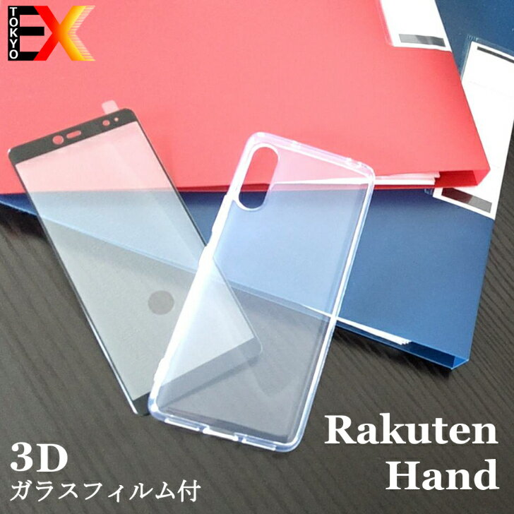 ＼／【タッチペンおまけ】Rakuten Hand 5G P780 4G P710 楽天ハンド5g ケース TPU カバー クリア 楽天モバイル 高透明 耐衝撃 衝撃吸収 防指紋 排気穴あり 四角強化 放熱性能 TPU素材 3Dガラスフィルム付き