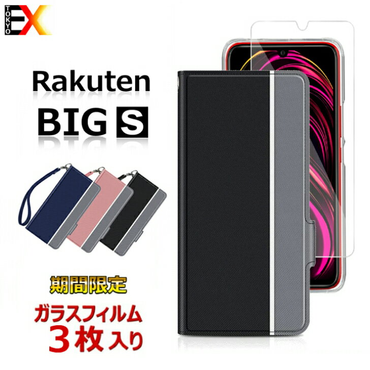 【ガラスフィルム3枚&ストラップおまけ】Rakuten Mobile スマホ ケース カバー 手帳型 手帳形ケースRakuten Big s 白羽 case レザー素材 PU+TPU フィット 楽天モバイル 楽天ハンド スマホケース Rakuten Big s 専用 ガラスフィルム付き