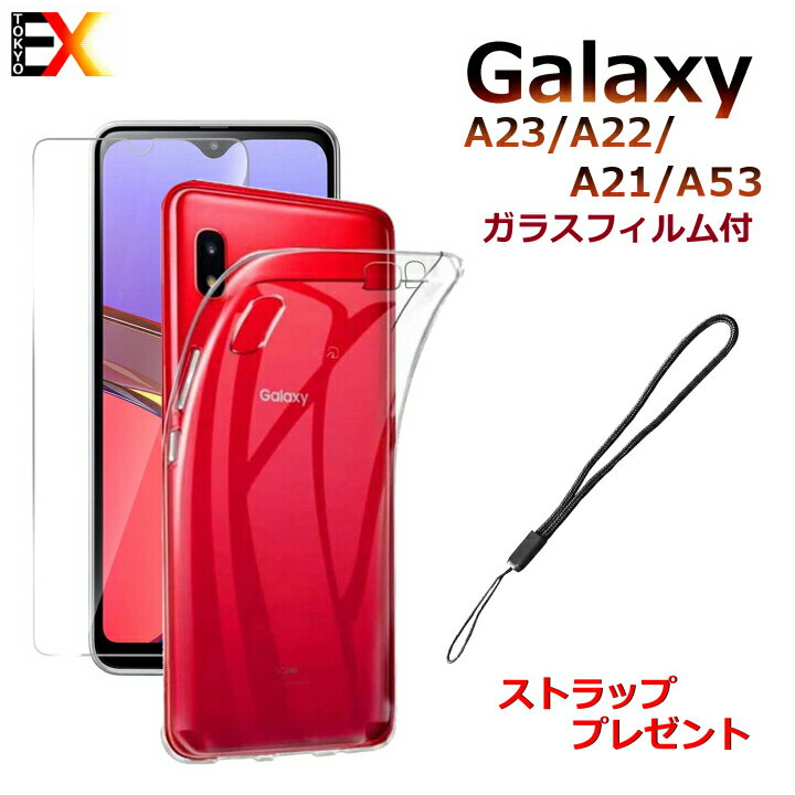 FIT P5倍 【ガラスフィルム＆ストラップおまけ】 ギャラクシーa22 透明ケース Galaxy A53 A23 5G A22 5G A21 A20 galaxy a20 カバー ギャラクシーa21 ケース 耐衝撃ケース スマホクリアケース 保護ケース 透明 カバー tpuクリアケース tpuケース 耐衝撃 衝撃吸収 ソフト フィット