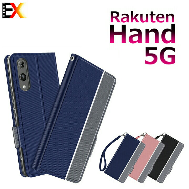 P5倍【ストラップおまけ】 Rakuten Hand 5G P780 専用 楽天ハンド 5g ケース スマホ カバー 手帳型 レザー 楽天モバイル スマホケース かわいい おしゃれ 5G rakuten hand 5g 楽天 ハンド 手帳ケース 楽天ハンド5g 楽天スマホケース ラクテンハンド5g 手帳型スマホケース