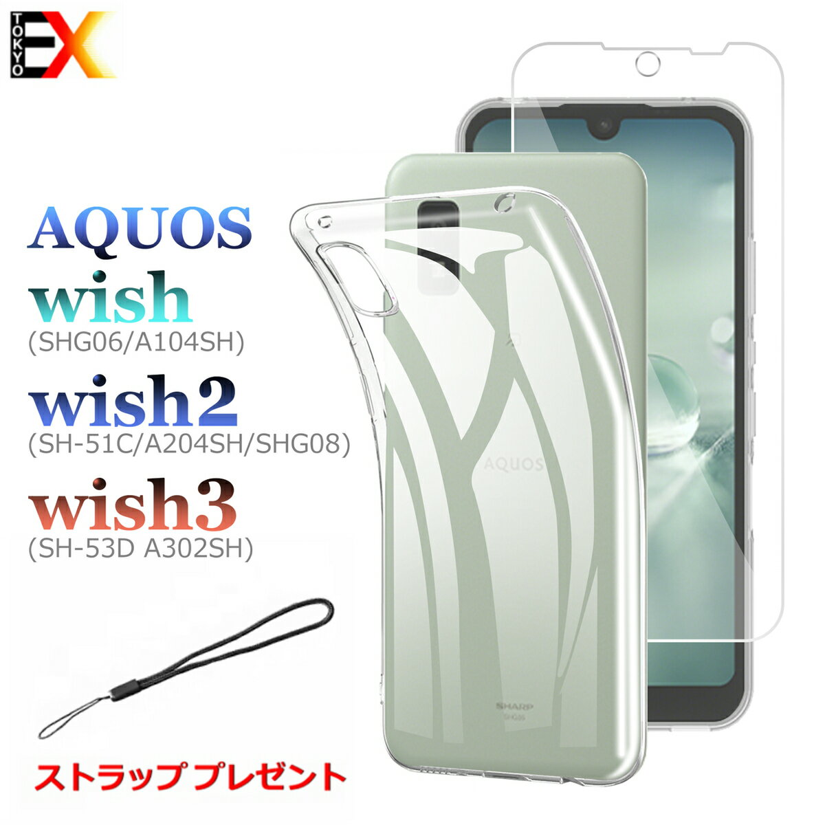 P5倍 aquos wish3 wish2 shg06 ケース クリア アクオス ウィッシュ 2 アクオスウィッシュ3 カバー 保護 シート クリアケース 透明ケース sh-53d a302sh sh-51c AQUOSケータイカバー AQUOSスマホケース aquoswish2 ソフトケース TPU スマホケース au UQMobile softbank