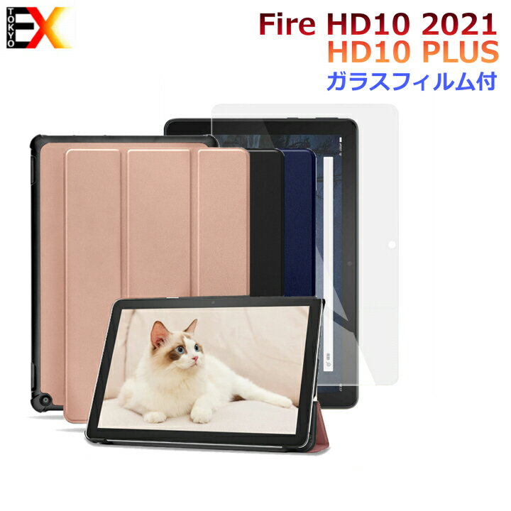 ＼2/15 23:59迄P5倍／Fire HD 10 2023 2021年モデル Fire HD 10 Plus 10.1インチ タブレットカバー ケース PU レザー タブ 全面 保護 衝撃 吸収 薄型 軽量 三つ折りスタンド マグネット内蔵 10.0型 新モデル 新型 NEW Amazon Kindle