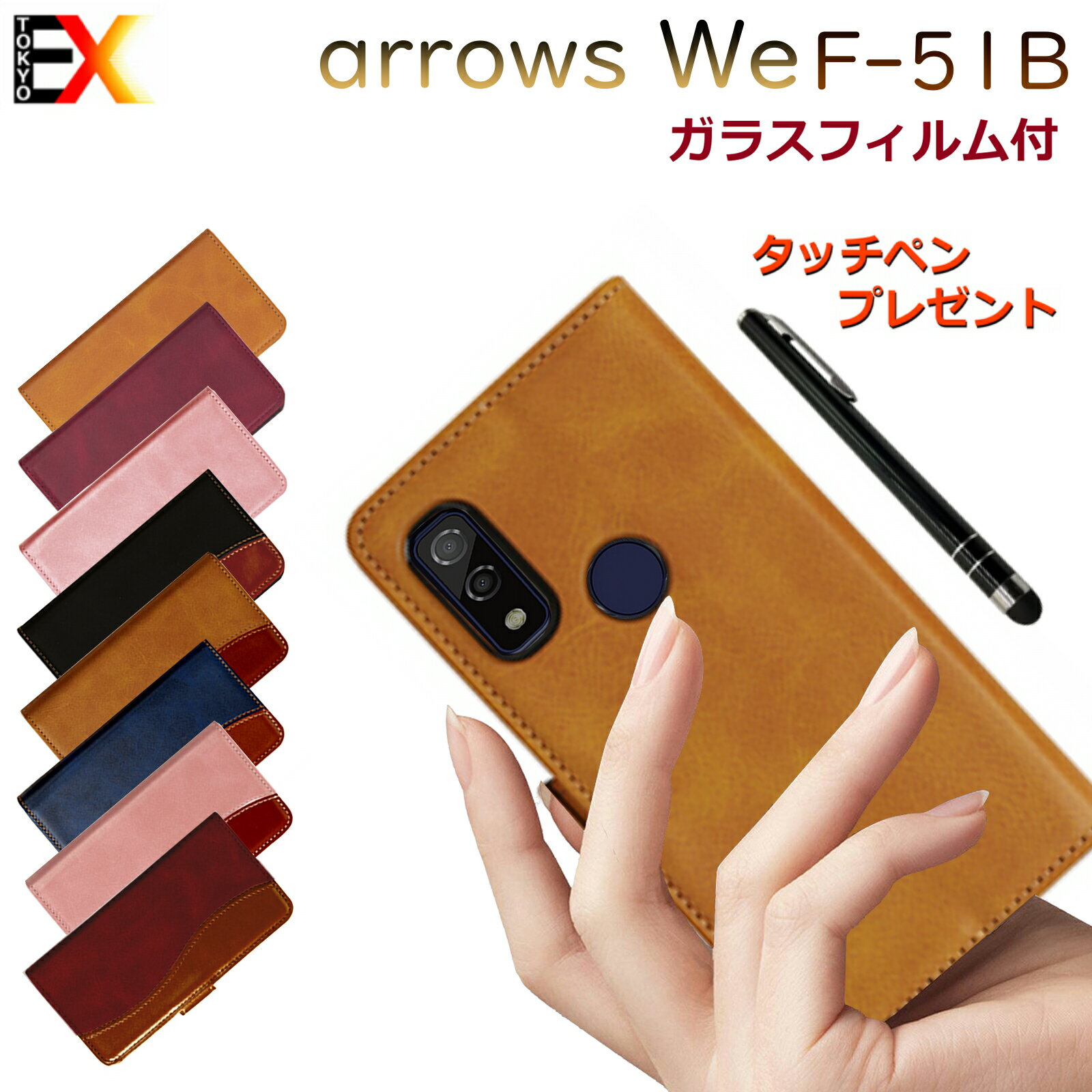 P5倍  arrows we f-51bケース fcg01 f51b ケース 手帳型 アローズwe カバー 手帳型ケース かわいい We F-51Bケース スマホケース シンプル お財布式 カード収納 マグネット FCG01 保護フィルム 財布型スマホケース アローズウィー