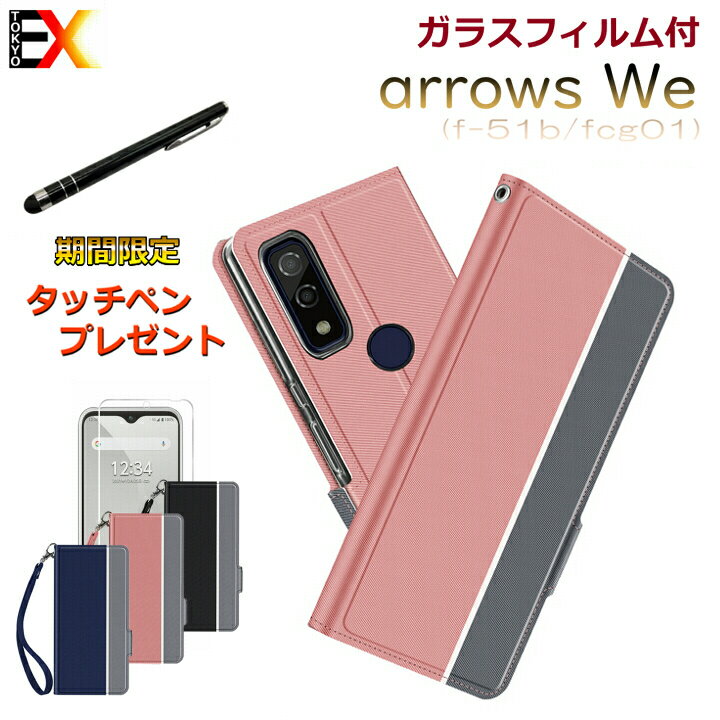 P5倍 スマホケース ガラスフィルム付き Fujitsu arrows We F-51B ケース fcg01 f51b FCG01ケース f-51bケース ストラップ 手帳型 アローズWeケース カバー マグネット ポケット 富士通 アロー…