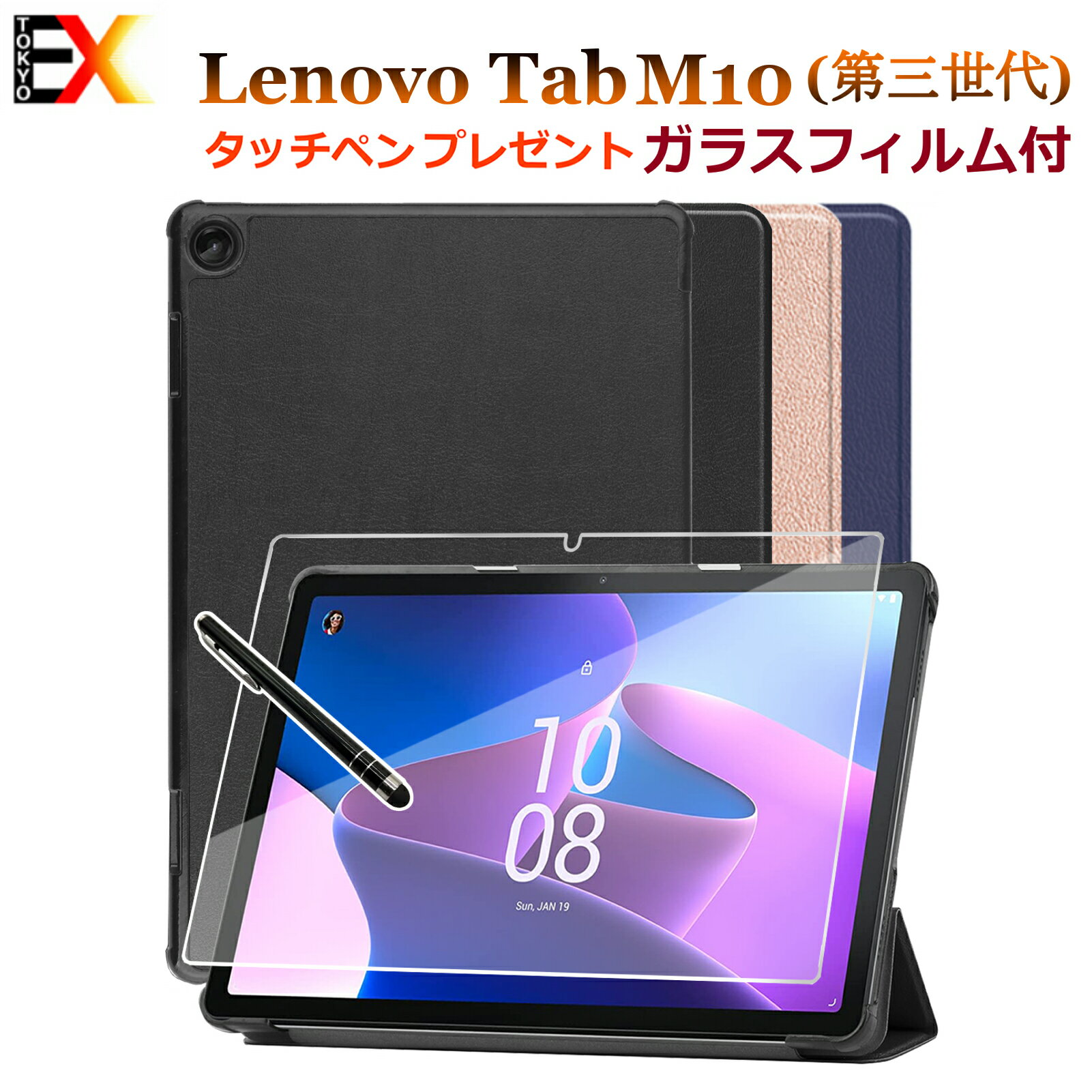 ＼4/27 9:59迄P5倍／Lenovo Tab M10 3rd Gen Gen 3 第3世代 TB-328F TB-328FU TB-328XU LAVIE Tab T10FHD3 T1055 EAS PC-T1055EAS ZAAE0009JP タブレット ケース カバー レノボ タブ 学校 ビジネス 小学校 子供 レノボ シンプル 保護