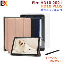 ＼4/17 9:59迄P5倍／【ガラスフィルム＆タッチペンおまけ】Fire HD 10 2023 2021年モデル Fire HD 10 Plus 10.1インチ タブレットカバー ケース PU レザー タブ 全面 保護 衝撃 吸収 薄型 軽量 三つ折りスタンド マグネット内蔵 10.0型 新モデル 新型 NEW Amazon Kindle