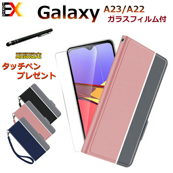 P5倍 Galaxy 手帳型ケース ガラスフィルムおまけ A23 A22 5G sc-56b ギャラクシー galaxyケース a22 5g ギャラクシーa22 ケース カバー カード収納 手帳型カバー スマホ 手帳型 薄型 軽量 スマホケース手帳型ギャラクシー ギャラクシーA23フィルム ピンク ネイビー ブラック