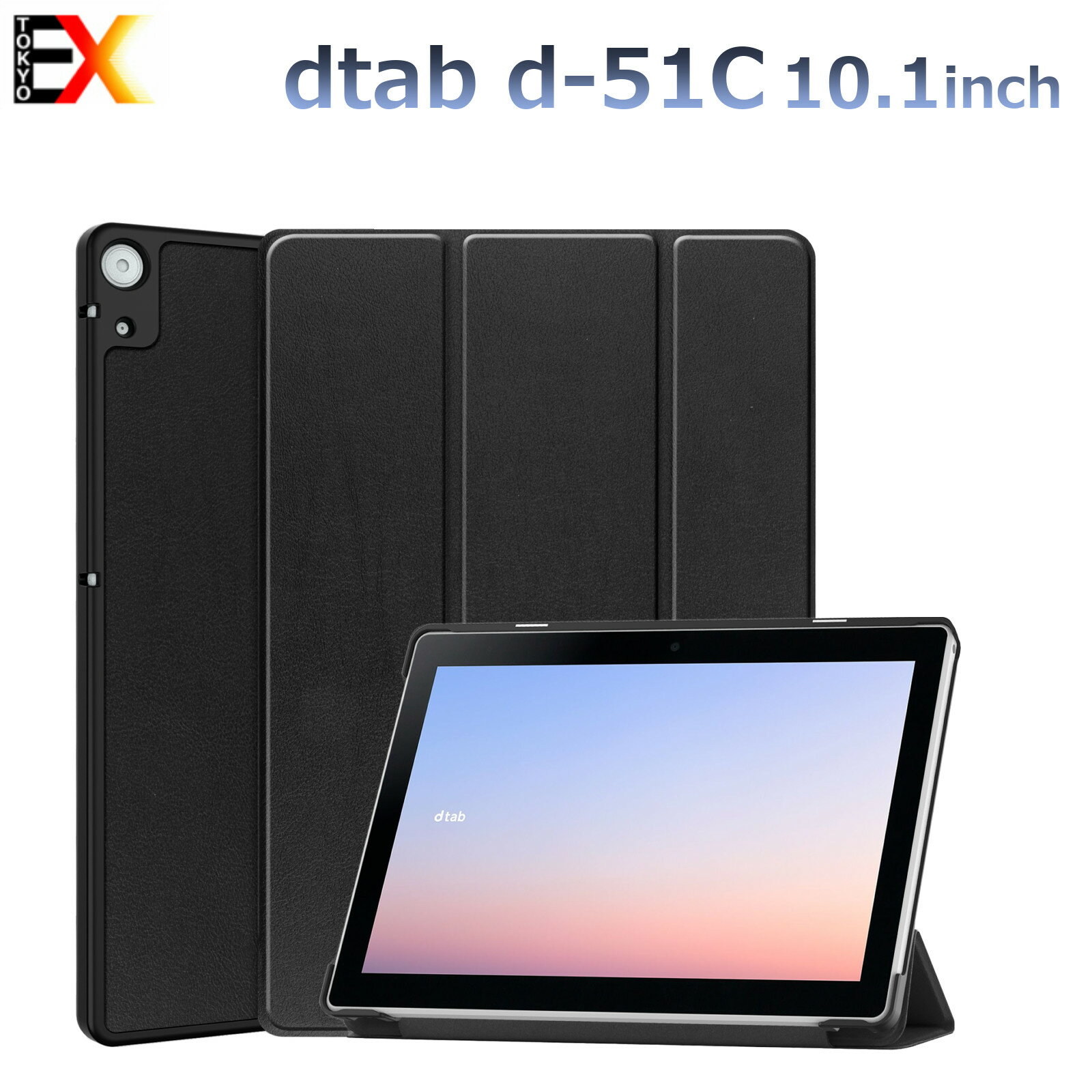 ＼4/27 9:59迄P5倍／【タッチペンおまけ】dtab d-51C 5G 10.1インチ NTTドコモ 10.1型 ケース カバー タブレット dtab d-51c 5g 専用保護ケース 専用ケース シンプル 薄型 軽量 オートスリープ機能付