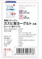 【送料無料】　華舞カスピ海ヨーグルト　ハーフサイズ　コラーゲン付（種菌1.5g×1包+コラーゲン5g×1包） カスピ海ヨーグルト （健康　美容　ダイエット） caspi yogurt 手作りヨーグルト ヨーグルト 種菌 カスピ海