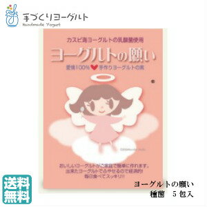 商品説明名称ヨーグルト種菌 原材料名脱脂粉乳　砂糖　乳糖　クレモリス菌内容量1g×5本賞味期限商品裏面に記載　 製造より1年6ヶ月保存方法 温度差の少ない冷暗所販売者 　リジエールドーレRD広島県広島市中区東千田1-1-104-2-708