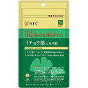 数量限定　特別奉仕価格エーエフシー(AFC) イチョウ葉 エキス粒　30日分（ 60粒入）