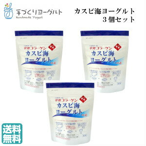 【送料無料】商品3個セット　華舞カスピ海ヨーグルト　コラーゲン付（3個セット：約3ヶ月分）（種菌1.5g×2包+コラーゲン5g×4包）×3個 カスピ海ヨーグルト カスピ海 （健康　美容　ダイエット） caspi yogurt 手作りヨーグルト ヨーグルト 種菌