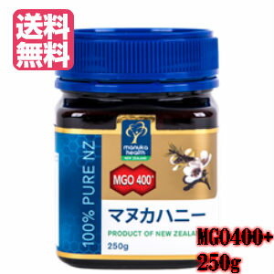 送料無料　マヌカヘルス　MGO400+（250g）　13＋UMFMG400＋　マヌカハニー（ニュージーランド産）Manuka Health マヌカヘルス　　富永貿易正規輸入品　オーガニック　無添加　天然　はちみつ　ハチミツ　蜂蜜