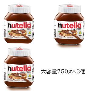 ＜br＞nutella　大瓶750g×3個セット　＜br＞ヌテラ ココア入りヘーゼルナッツススプレッド　(750g×3個)