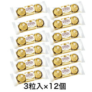 フェレロ ロシェ T-3 (3粒×12個セット)入り プチギフトサイズ 手軽なギフトとして大活躍! チョコレート バレンタイン ホワイトデー クリスマス FERRERO ROCHER