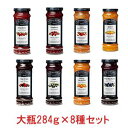 ＜br＞送料無料 サン ダルフォー オーツフルーツ スプレッド 大瓶 8種類セット （284g×8種）＜br＞ブルーベリー ストロベリー オレンジママレード フォーフルーツ アプリコット カシス アズベリー アップルシナモン ＜br＞StDAKFOUR ジャム フランス