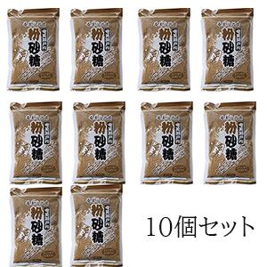 送料無料　10個セット　奄美瀬戸内　粉砂糖　黒糖　(300g）奄美自然食本舗　奄美大島産のさとうきびを使用　平釜で手作り