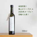 【金賞受賞極上オイル】メリリマ エクストラ ヴァージン オリーブオイル 500ml(458g)×1本 meririmaエキストラ バージン オリーブオイル ギフト 早摘み チリ産オヒブランカ 新油 ヌーボー 手土産 お歳暮