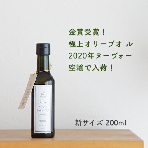 送料無料 3本セットメリリマ エクストラ ヴァージン オリーブオイル 200ml(185g)×3本 meririmaエキストラ バージン オリーブオイル ギフト チリ産ピクアル 新油 ヌーボー 手土産 お歳暮