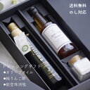 【20%OFF!!御中元熨斗対応可!】メリリマ ドレッシング ギフトセット(オリーブオイル250ml 純りんご酢200g 能登海水塩50g)金賞 エキストラバージン エキストラヴァージン ギフト お歳暮 内祝 クリスマス