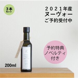 10月上旬より順次発送予定【2021年産ヌーヴォー予約受付中！予約特典付】メリリマ エクストラ ヴァージン オリーブオイル 200ml(185g)×3本 meririmaエキストラ バージン オリーブオイル ギフト 早摘み チリ産ピクアル 新油 ヌーボー 手土産 お歳暮