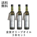 金賞受賞！お得な3本セット【メリリマ エクストラ ヴァージン オリーブオイル 500ml×3本 meririma】エキストラ バージン オリーブオイル ギフト ヌーヴォー 早摘み チリ産新油 ヌーヴォー 手土産 お歳暮 お中元 母の日