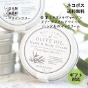 【送料無料!プチギフトにも♪】メリリマ オリーブオイル ハンド＆ボディクリーム meririma Hand & Body Cream 金賞エキストラヴァージンオリーブオイル使用 お肌に優しい ハンドクリーム ギフト スキンケア 天然 オーガニック マイルド アロマ