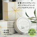 meririma Gift【ギフトラッピング済 メリリマ オリーブオイル ハンド＆ボディクリーム 】＜br＞ Hand Body Cream 金賞エキストラヴァージンオリーブオイル使用 お肌に優しい ハンドクリーム ギフト スキンケア 天然 オーガニック マイルド アロマ