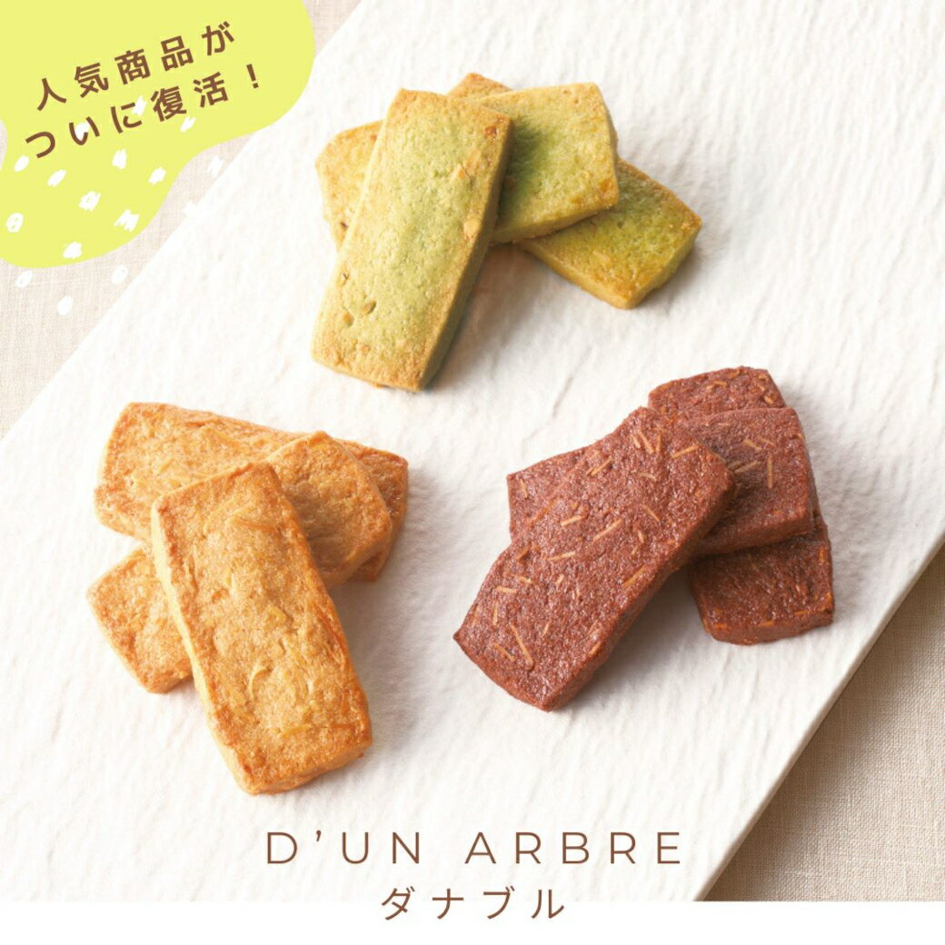 クッキー プレゼント ギフト 詰め合わせ 個包装東京風月堂 ダナブルカートンスイーツ お菓子 チョコ以外