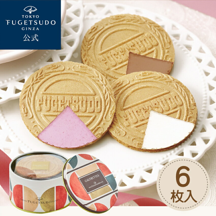 スイーツ お菓子 プレゼント プチギフト 詰め合わせ 個包装 洋菓子 焼き菓子 ゴーフル東京風月堂 ゴーフレットミニ缶6枚入 入学祝い 卒業祝い 退職 お世話に...