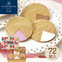 敬老の日 のし 2025 ギフト スイーツ お菓子 プレゼント 詰め合わせ ゴーフル東京風月堂 ゴーフレット72枚入セット 洋菓子 ラッピング 焼き菓子 結婚祝い 引越 香典返し 誕生日 内祝い お祝い お返し 退職祝い 還暦祝い 挨拶 お見舞い 個包装 入学祝い