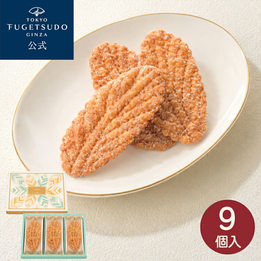 内容 リーフパイ9枚 賞味期限 製造日より90日 箱サイズ 240×183× 32（mm） 重量 270g 特定原材料等 小麦、乳 用途 内祝い お返し お礼 贈り物 誕生日 父の日 母の日 敬老の日 出産内祝い 快気祝い 香典返し 結婚内祝い 退職 結婚式 手土産 引越し 挨拶 ギフト 粗品 お見舞い返し 初盆 四十九日 御供え 法事 お供え物 引き出物 法要 菓子折り