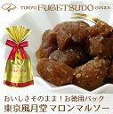 栗スイーツ プレゼント プチギフト スイーツ お菓子東京風月堂 マロンマルソー チョコ以外