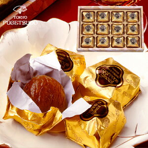 栗スイーツ プレゼント ギフト 詰め合わせ 個包装東京風月堂 マロングラッセ12個入スイーツ お菓子 チョコ以外