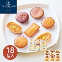 敬老の日 のし 2025 ギフト スイーツ お菓子 プレゼント 詰め合わせ東京風月堂 お菓子の美術館18個入洋菓子 ラッピング 焼き菓子 結婚祝い 引越 香典返...