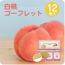 内容 白桃ゴーフレット12枚※1枚ずつの個包装です 賞味期限 製造日より180日 箱サイズ 縦117×横260×高42（mm） 重量 165g 特定原材料等 小麦、卵、乳、大豆、桃