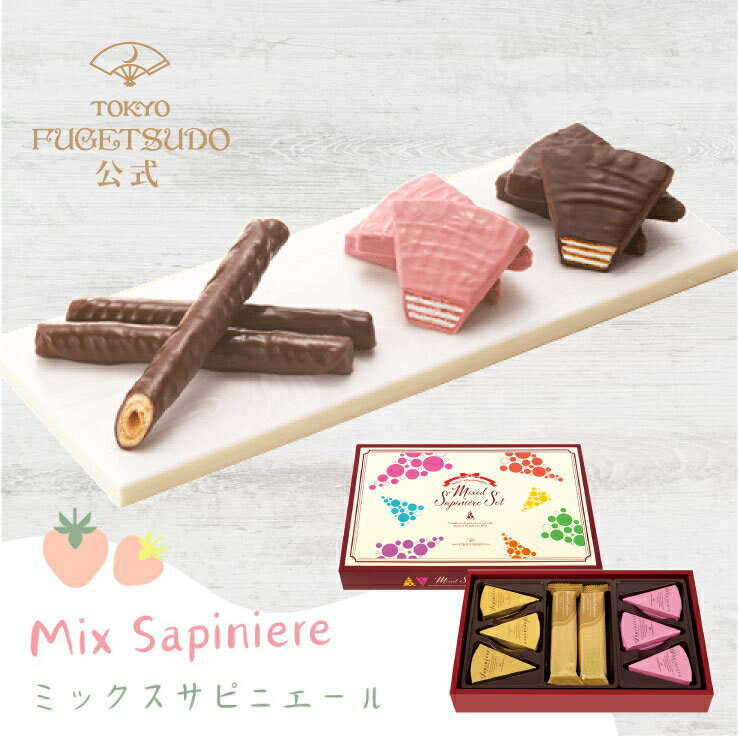 冬季限定 冬ギフト 2025 チョコレート ギフト スイーツ お菓子 プレゼント 詰め合わせ東京風月堂 ミッ..