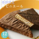 プレゼント ギフト 詰め合わせ 個包装 スイーツ お菓子東京風月堂 サピニエール12枚入