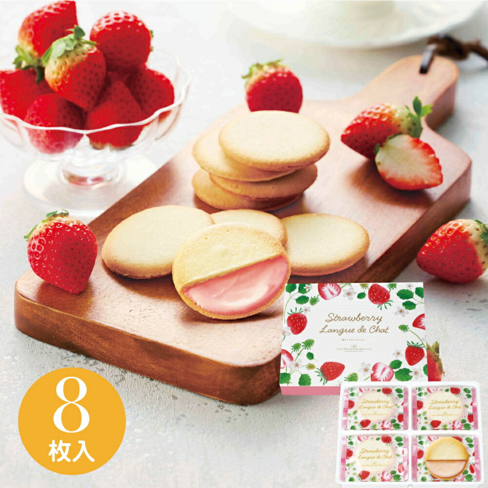 期間限定 プチギフト スイーツ お菓子 プレゼント 詰め合わせ 個包装東京風月堂 苺ラングドシャ8枚入セット 洋菓子 焼き菓子 ゴーフル season strawberryのサムネイル