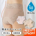 50cc 尿漏れ パンツ レディース 吸水ショーツ 失禁パンツ ケアショーツ インナー アンダーウエア 女性用 介護 ショーツ 綿 綿混 ハイウエスト 下着 尿...