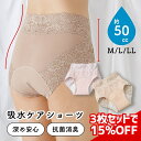 50cc 尿漏れ パンツ 女性用 レディース 吸水パンツ 失禁パンツ 吸水ショーツ ケアショーツ インナー アンダーウエア 介護 ショーツ 綿 綿混 ハイウエスト 下着 尿もれ 尿漏れ 抗菌 防臭 産後 蒸れにくい 【 funny 公式 直販 】