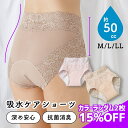50cc 尿漏れ パンツ レディース 吸水ショーツ 失禁パンツ ケアショーツ インナー アンダーウエア 女性用 介護 ショーツ 綿 綿混 ハイウエスト 下着 尿...