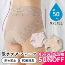 50cc 尿漏れ パンツ レディース 吸水ショーツ 失禁パンツ ケアショーツ インナー アンダーウエア 女性用 介護 ショーツ 綿 綿混 ハイウエスト 下着 尿...