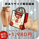 【77%OFF】補正下着 福袋 訳ありサイズ限定 ガードル ウエストシェイパー 補整インナー ソフト補正 インナー 下着 レディース S M 小さめサイズ 骨盤...