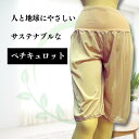 【3/27まで！最大2000円OFFクーポン配布中】 ペチコート パンツ ペチパンツ ペチキュロット ロング レディース キュロット インナーウエア エコ サステナブル 肌着 下着 フォーマル シンプル 透け防止 股ずれ 冷え防止 膝丈 膝上 冠婚葬祭 【創業1973年】 funny 【公式】