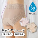 50cc 尿漏れ パンツ レディース 吸水ショーツ 失禁パンツ ケアショーツ インナー アンダーウエア 女性用 介護 ショーツ 綿 綿混 ハイウエスト 下着 尿...