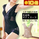 【P10倍!4/24 20:00~最大800円クーポンも♪】 補整下着 補正下着 土井千鶴 先生 美姿勢 ボディスーツ レディース ボディースーツ 着やせ 痩せ見え ノンワイヤー 体型カバー レース 姿勢 サポート スタイルアップ 苦しくない ハード 【 公式 】 funny 【 直販 】