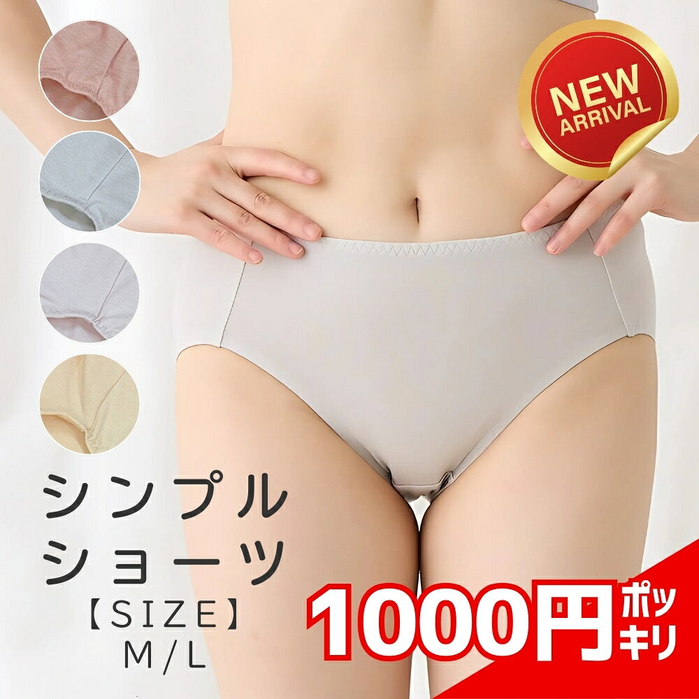 【春の応援SALE】 ショーツ ノンレース シンプル 綿100% デイリーインナー 毎日使える レディース 下着 大きいサイズ おすすめ