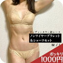 \ 1000円 ポッキリ / ブラ ノンワイヤー ブラジャー ショーツ レディース ナイトブラ ナイトショーツ 素肌 感覚 セット インナーウエア ナイトウエア 総レース レース 美姿勢 ホック無【 funny 公式 直販 】